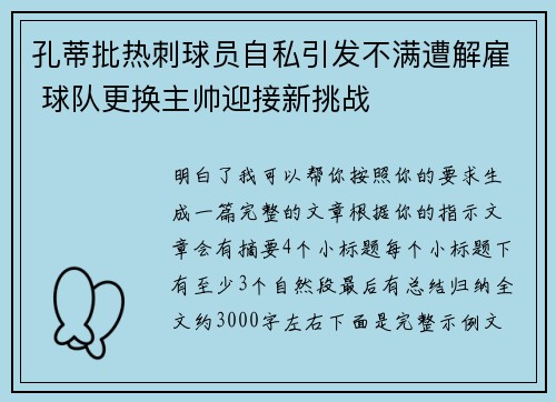 孔蒂批热刺球员自私引发不满遭解雇 球队更换主帅迎接新挑战 孔蒂批热刺球员自私引发不满遭解雇 球队更换主帅迎接新挑战