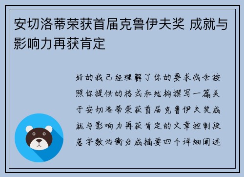 安切洛蒂荣获首届克鲁伊夫奖 成就与影响力再获肯定 安切洛蒂荣获首届克鲁伊夫奖 成就与影响力再获肯定