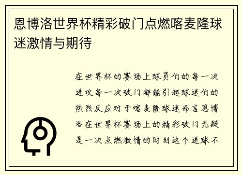 恩博洛世界杯精彩破门点燃喀麦隆球迷激情与期待 恩博洛世界杯精彩破门点燃喀麦隆球迷激情与期待