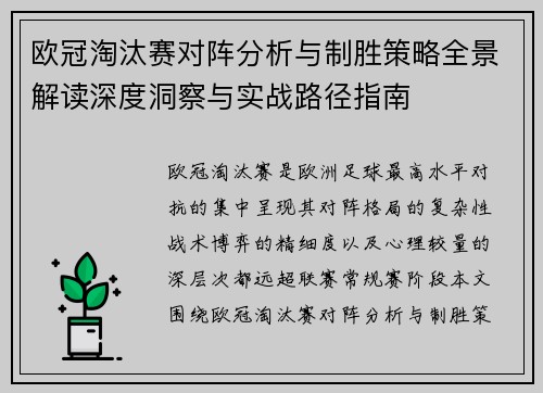 欧冠淘汰赛对阵分析与制胜策略全景解读深度洞察与实战路径指南 欧冠淘汰赛对阵分析与制胜策略全景解读深度洞察与实战路径指南