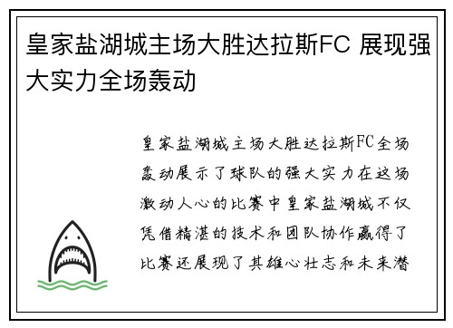 皇家盐湖城主场大胜达拉斯FC 展现强大实力全场轰动 皇家盐湖城主场大胜达拉斯FC 展现强大实力全场轰动