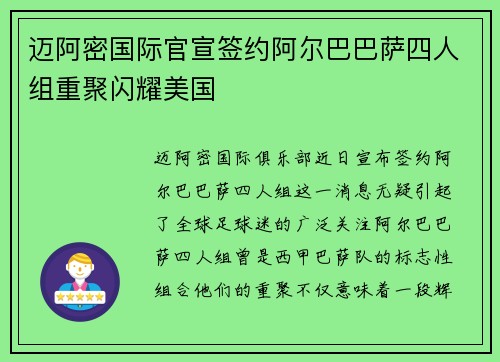 迈阿密国际官宣签约阿尔巴巴萨四人组重聚闪耀美国 迈阿密国际官宣签约阿尔巴巴萨四人组重聚闪耀美国