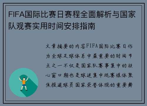 FIFA国际比赛日赛程全面解析与国家队观赛实用时间安排指南 FIFA国际比赛日赛程全面解析与国家队观赛实用时间安排指南