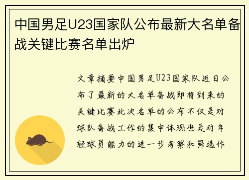 中国男足U23国家队公布最新大名单备战关键比赛名单出炉 中国男足U23国家队公布最新大名单备战关键比赛名单出炉
