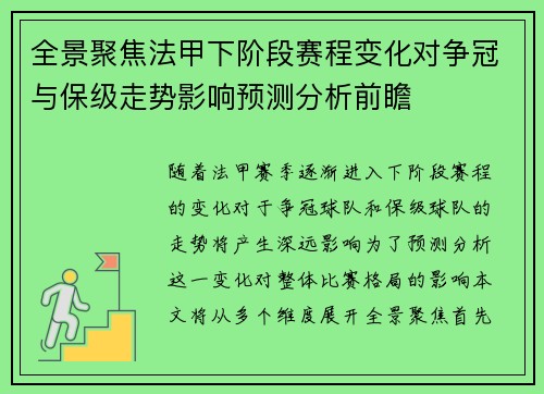 全景聚焦法甲下阶段赛程变化对争冠与保级走势影响预测分析前瞻 全景聚焦法甲下阶段赛程变化对争冠与保级走势影响预测分析前瞻